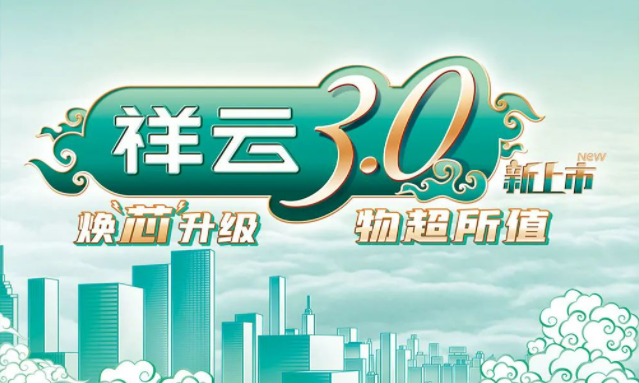 焕“芯”祥云 物超所值|开云线上登录电气祥云3.0系列全新上市